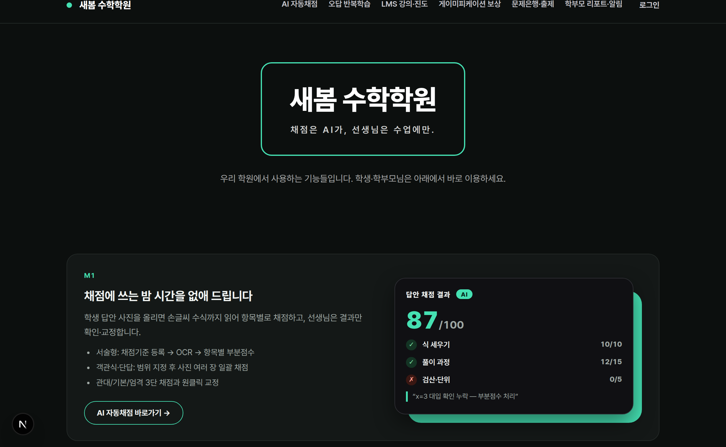 학원 전용 포털 첫 화면