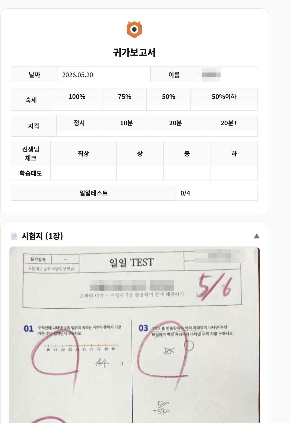 알림톡 링크로 열리는 귀가보고서
